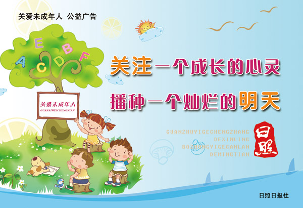 半版關(guān)愛未成年人公益廣告1.jpg