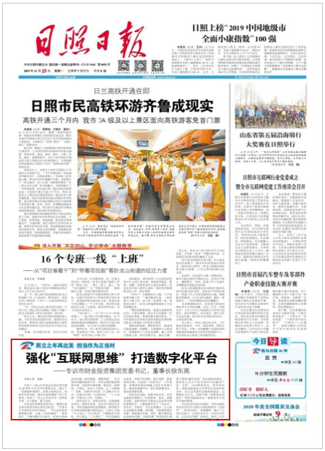 日照日報 第7946期 A1版_日照市民高鐵環(huán)游齊魯成現(xiàn)實.jpg