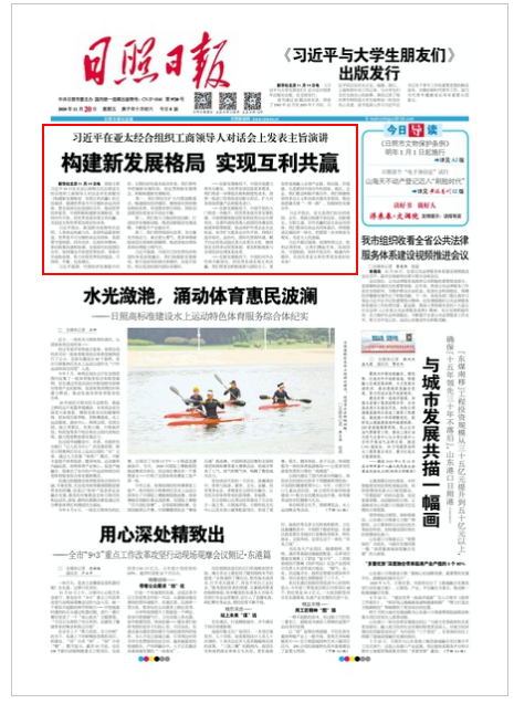 日照日報 第8972期 A1版_構建新發展格局 實現互利共贏.png
