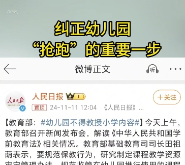 ?海曲微評(píng)丨糾正幼兒園“搶跑”的重要一步