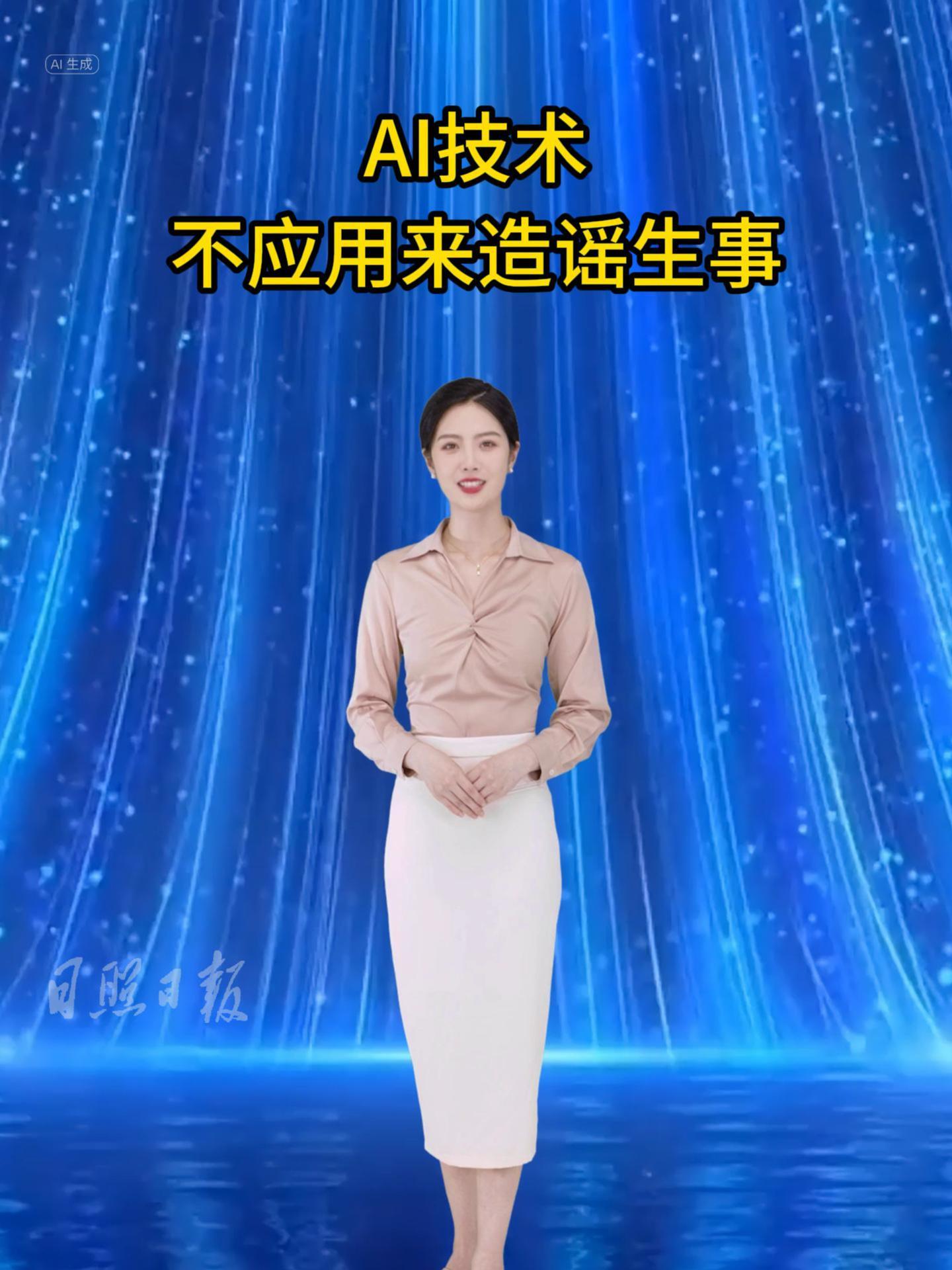 海曲微評(píng)丨AI技術(shù)不應(yīng)用來(lái)造謠生事