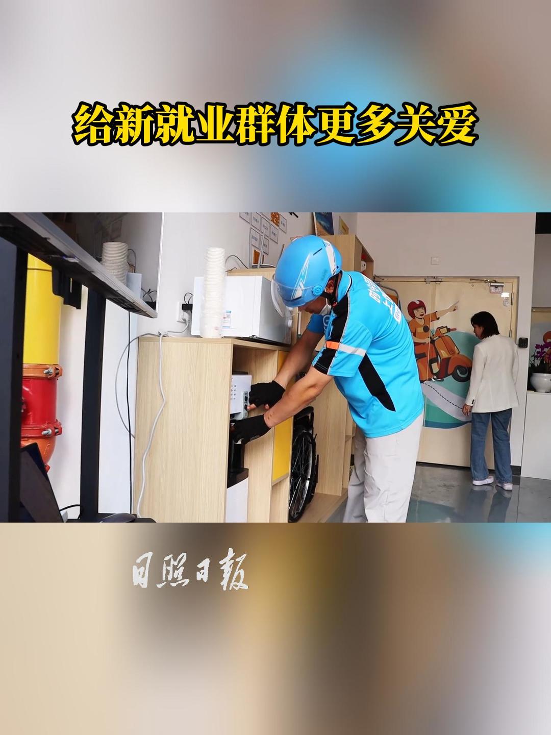 海曲微評(píng)丨給新就業(yè)群體更多關(guān)愛(ài)