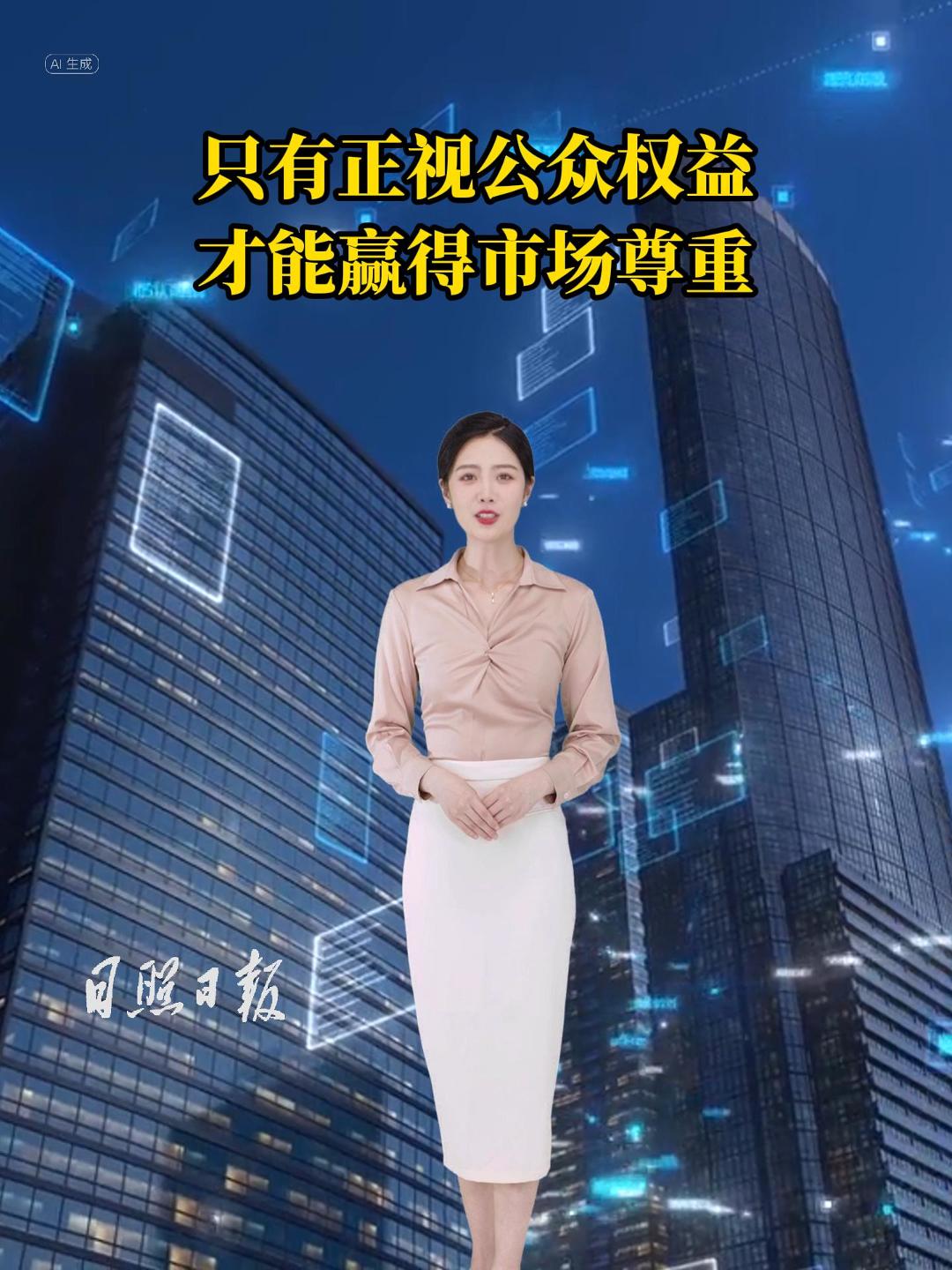 海曲微評(píng) | 只有正視公眾權(quán)益 才能贏得市場(chǎng)尊重